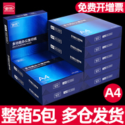 A4打印复印纸白纸70g整箱5包装a4纸500张a4打印用纸80g办公用品纸a5草稿纸学生用a3纸打印纸整箱舒荣