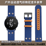 适配suunto颂拓户外运动尼龙手表带松拓vertical9peakpro9peak5peak替换帆布表带男22mm