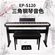 电钢琴EP—S130电子钢琴88键重锤成人智能数码钢琴PX-160