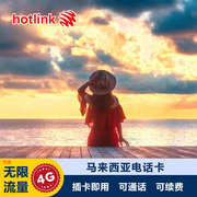 马来西亚电话卡4G高速上网卡吉隆坡hotlink手机卡可选3G无限流量