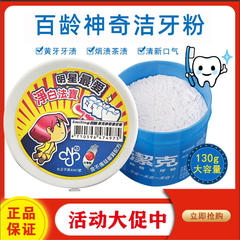 台湾百龄洁克洗牙粉130g结石