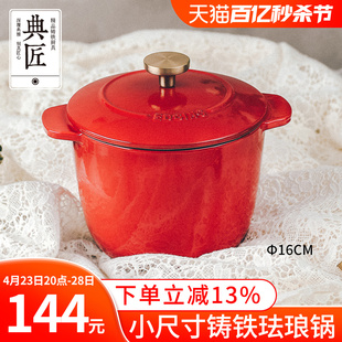典匠铸铁汤锅珐琅锅，不粘锅搪瓷炖锅家用炖盅16cm焖烧锅煲汤锅煮锅