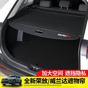 23款丰田RAV4荣放遮物帘威兰达专用后备箱隔物板隔板汽车用品2023