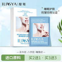 ilisya淡化法令纹紧致面膜