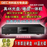 杰科bdp-g56004kuhd蓝光播放机，dvd影碟机高清硬盘播放器家用hdr