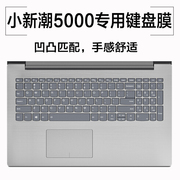 联想小新潮5000小新air15 2019笔记本电脑键盘保护膜15.6寸防尘罩