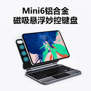 doqo 适用ipad mini6磁吸悬浮妙控键盘全铝合金2022款苹果平板电脑迷你第六代专用触控板一体式蓝牙鼠标套装