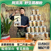 阿亮亮葛根粉正宗纯天然野生葛粉即食冲泡传统农家手工制作柴葛粉