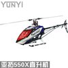 遥控六通道直升机，t-rex550x级空机高级套机500520