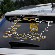 汉魂贴纸适用于西藏自驾游北京拉萨定制车贴，地图旅游路线贴2254