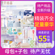 待产包入院(包入院)全套母子，组合孕妇产妇，生产后实用坐月子用品春夏秋冬季