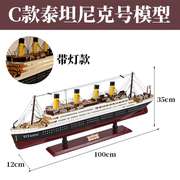 高档泰坦尼克号模型 木质船模型摆件 仿真邮轮游轮大型轮船装饰豪