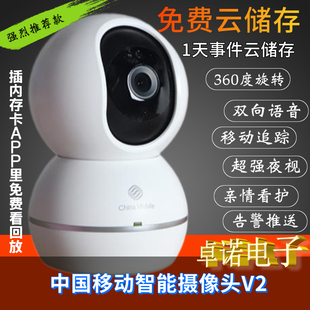 中国移动v2智能摄像头无线wifi，连接高清1080p手机，全景监控和家望