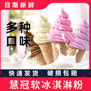 公爵冰淇淋粉冰激凌粉，商用慧冠软冰淇淋粉抹茶圣代自制家用1kg