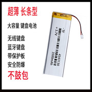 超薄聚合物锂电池3.7v国产平板，机械m93m83无线键盘3046113感应灯