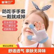 儿童防吃手手套宝宝戒吃手小孩，吃防咬指甲，神器宝宝吃手指套大拇指