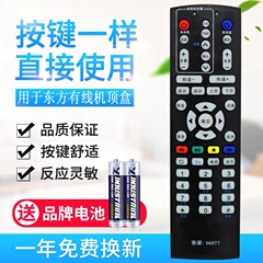 上海东方有线电视天栢STB20-8436C-ADYE DVT5505B/PK机顶盒遥控器