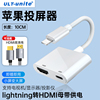 ult-unite适用于苹果转hdmi采集卡转换器iphone手机，高清同屏线，ipad平板lightning接口连接显示器投影仪电视机