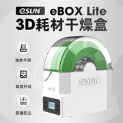 易生esun3d打印机配件耗材储料盒eboxlite加热器干燥箱，材料线条plaabspva尼龙碳纤