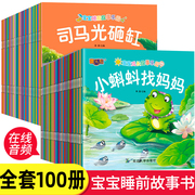 全100册儿童故事书3一6岁绘本0到3岁宝宝，睡前故事幼儿园绘本阅读书籍婴儿故事书0岁早教，1一3岁以上小中大班幼儿启蒙早教书图书读物