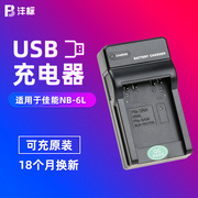 沣标nb-6l充电器usb充适用佳能ixus9510595is105sx240hssx510sx500sx710sx700sx275相机电池座充