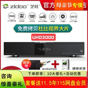 芝杜UHD3000/UHD5000 4K杜比视界蓝光硬盘播放器HIFI无损音乐播放