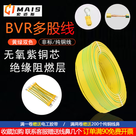 bvr电线