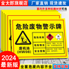 危险废物警示牌废机油漆桶标识化学品危害新消防安全工厂车间危险品标识标示警告指示标语贴纸墙贴定制