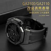 ga-2100改装金属配件316不锈钢精钢表带表壳