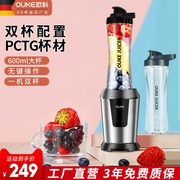 欧科榨汁机1088a高端家用便携榨汁杯，电动水果蔬料理机oukejuicer