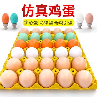 假鸡蛋仿真鸡蛋模型蛋引窝实心塑料木玩具假蛋 DIY仿真彩绘鸡蛋壳