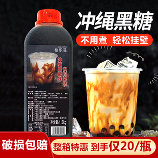 1.3kg台湾冲绳黑糖糖浆奶茶，专用原料浓缩风味，挂杯网红脏脏茶珍珠