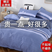 加厚纯棉四件套全棉大学生宿舍床单被罩被套3三件套4床上用品双人