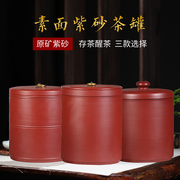 宜兴七子饼紫砂茶叶罐，普洱缸醒茶罐原矿紫砂，茶叶罐密封保存