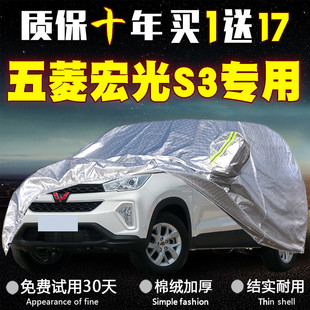 五菱宏光S3车衣S1宏光V汽车罩专用防晒防雨加厚通用遮阳盖布车套