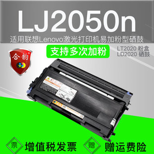 适用联想2050n硒鼓lj2050n可重复加墨墨盒Lenovo激光打印机可加粉墨粉盒LT2020粉盒LD2020晒鼓LJ-2050N碳粉盒