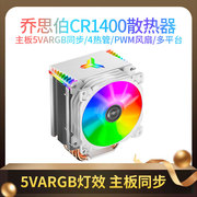 cr-1400白色款cpu散热器风冷，amd台式电脑静音，风扇4热管1200