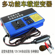 车载逆变器12v24v转220v大功率变充电器，一体机汽车货车转换器插头