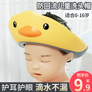 宝宝洗头神器儿童挡水帽子，防水护耳浴帽婴儿小孩，洗头发洗澡洗发帽