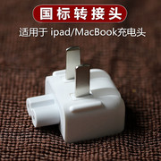 适用港版ipad充电器转换头pro，插头air苹果电脑macbook电源转接头