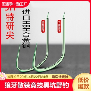 狼牙鱼钩散装竞技鲫鱼专用极细条袖钩子鱼勾4号无倒刺无刺5号