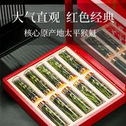 安徽太平猴魁茶叶礼盒装，送礼长辈领导老师，绿茶2023新茶节日