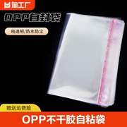 OPP不干胶自粘袋透明服装袋饰品收纳密封袋自封袋一次性封口袋子