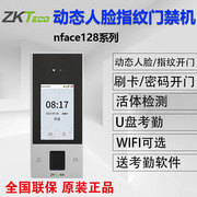 zkteco熵基中控nface128动态，人脸识别指纹，考勤机门禁一体机套装