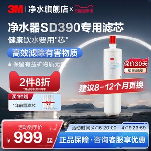 3M净水器滤芯直饮家用自来水龙头过滤器SD390净水器专用滤芯配件