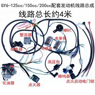 改装大卡丁车四轮车，gy6150-200cc发动机线束总成全线束，电缆线总线