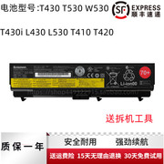 联想T430 T530 W530 T430i L430 L530 T410 T420 笔记本电池