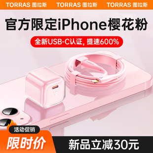 图拉斯小冰块适用苹果充电器线iPhone15充电头14ProMax手机13快充12一套装PD30W插头typec数据线iPad平板