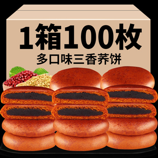 100枚小荞饼云南特产豆沙月饼荞麦饼荞三香休闲零食早餐整箱