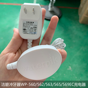 洁碧水牙线洗牙器WP-560/562/569/GS9冲牙器配件无线磁吸充电器